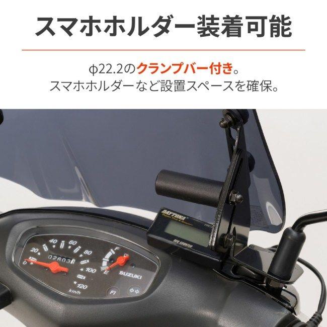 DAYTONA（デイトナ） ウィンドシールドSS アドレスV125 SUZUKI スズキ