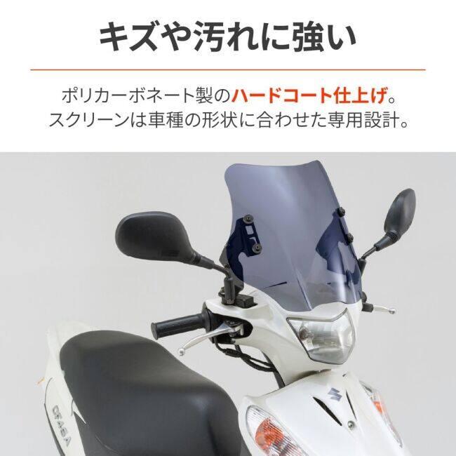 DAYTONA（デイトナ） ウィンドシールドSS アドレスV125 SUZUKI スズキ