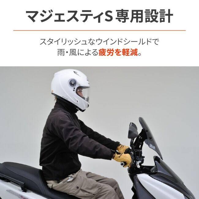 DAYTONA（デイトナ） ウィンドシールドSS マジェスティS YAMAHA ヤマハ