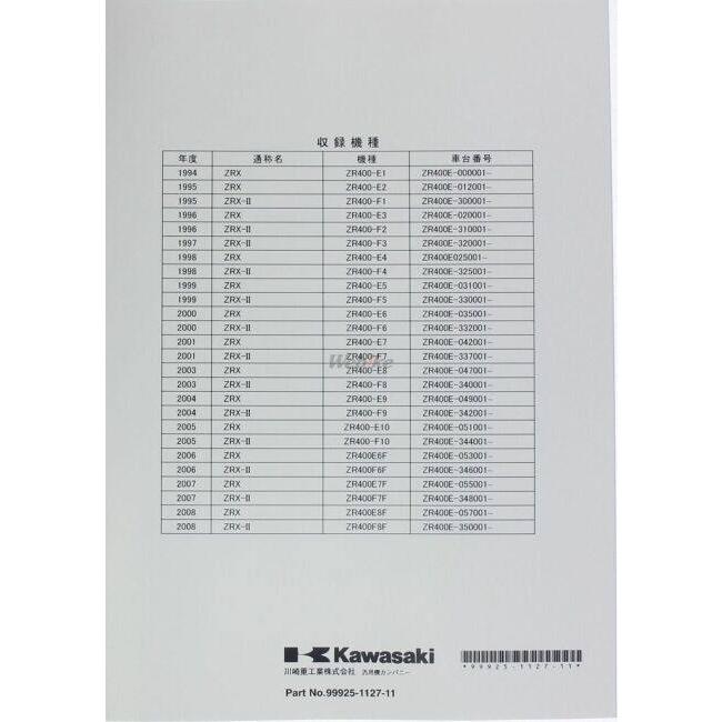 カワサキ（Kawasaki） サービスマニュアル (基本版) 【和文】 ZRX400