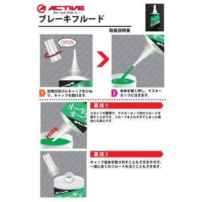 ACTIVE アクティブ ブレーキフルード BF4 容量：210ml ブレーキフルード・クラッチフルード ブレーキ | ACTIVE | 02