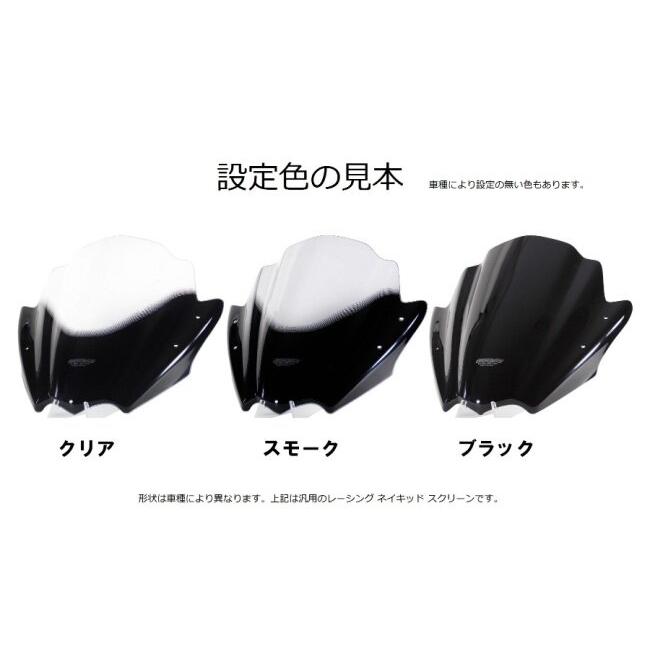 MRA - エムアールエー 映写幕 事あたらしい 色合い：噴煙/グラデーション皆無 VFR400K/Z VFR400R HONDA ホンダ 飾りつけ