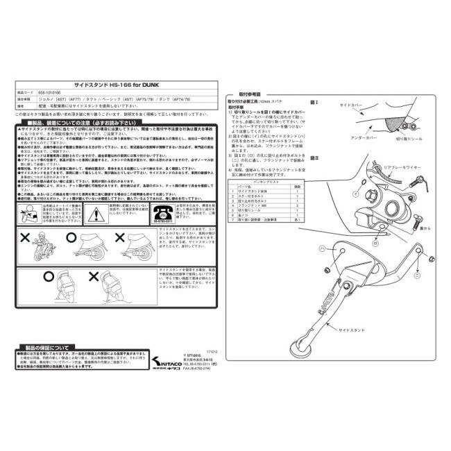 KITACO（キタコ） サイドスタンド ジョルノ タクト タクトベーシック