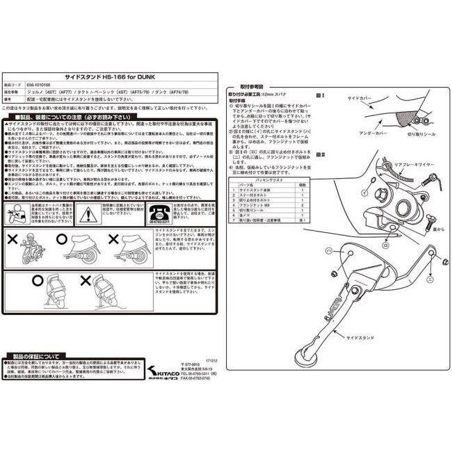 KーCON KITACO キタコ サイドスタンド ジョルノ タクト タクト