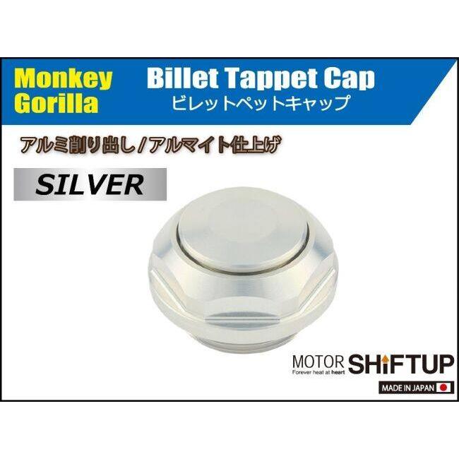 取引中 シフトアップ SHIFT UP タペットキャップ モンキー HONDA ホンダ