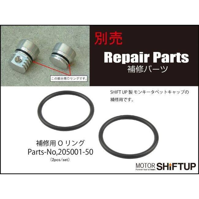 シフトアップ SHIFT UP ブリーザータペットキャップ モンキー HONDA