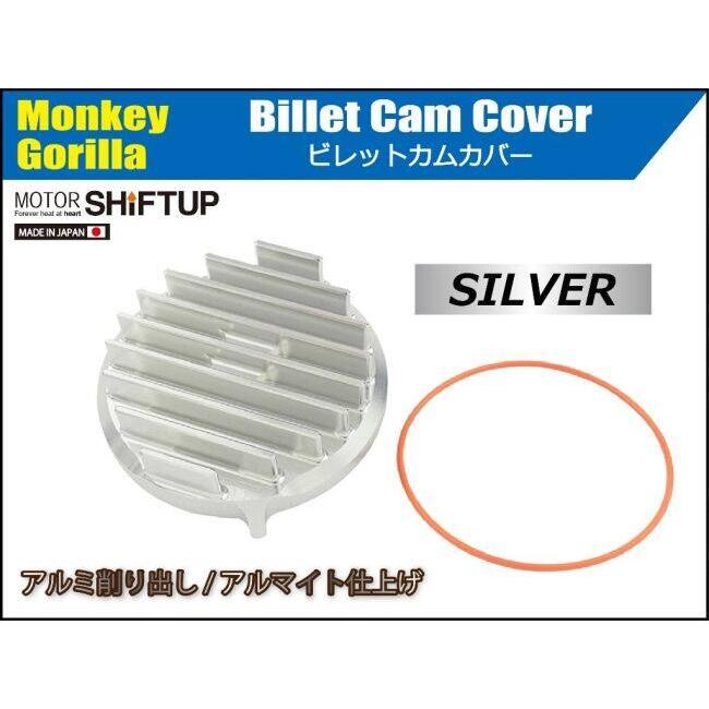 ホンダモンキー GPX エンジン専用 カムカバー シフトアップ SHIFT UP ビレットカムカバー モンキー HONDA ホンダ