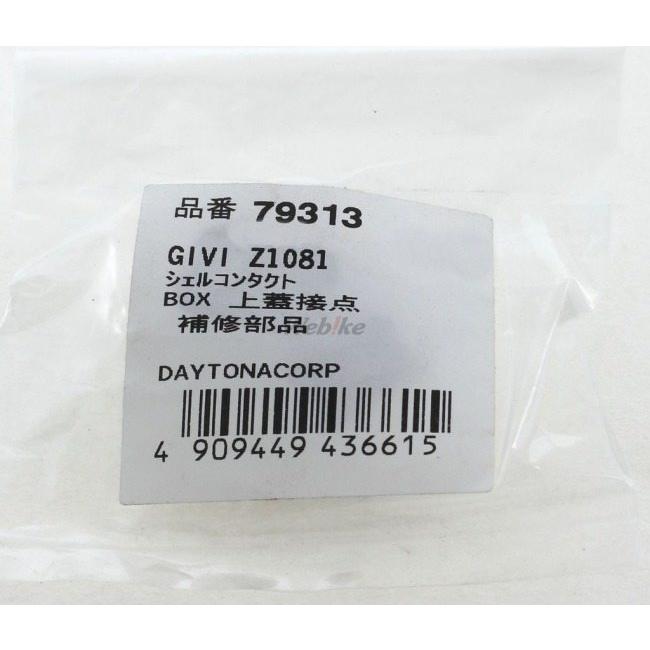 GIVI（ジビ） 【補修部品】接点スイッチ (ランプ無除く)用補修パーツ