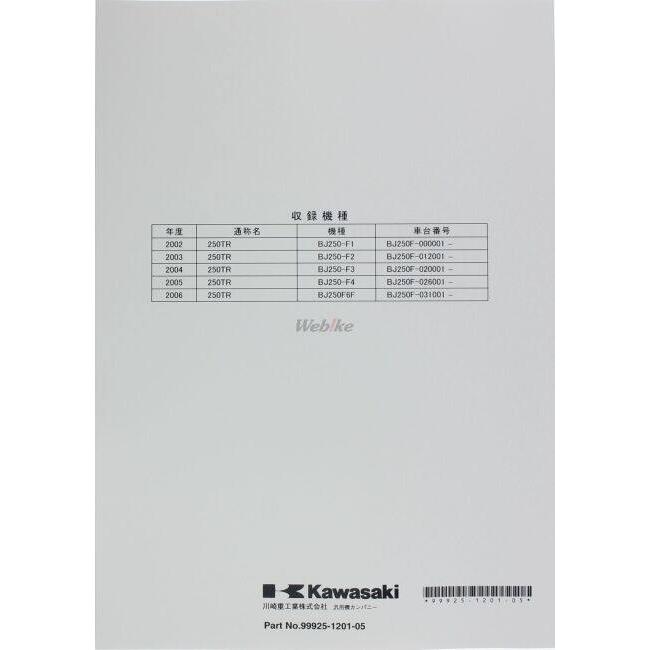 カワサキ KAWASAKI 250TR サービスマニュアル&パーツカタログ カワサキ（Kawasaki） サービスマニュアル (基本版) 【和文】 250TR