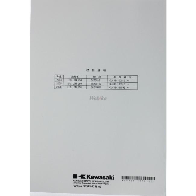 Kawasaki EPSILON 250 サービスマニュアル