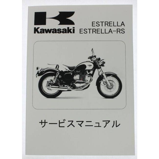 カワサキ（Kawasaki） サービスマニュアル (基本版) 【和文