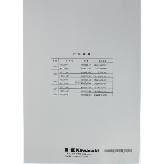 カワサキ（Kawasaki） サービスマニュアル (基本版) 【和文】 KDX220SR