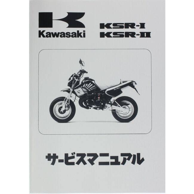 Kawasaki カワサキ サービスマニュアル (基本版) 【和文】 KSR-1 KSR-2 KAWASAKI DVD・書籍・カタログ | カワサキ | 01
