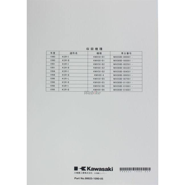 カワサキ（Kawasaki） サービスマニュアル (基本版) 【和文】 KSR-1