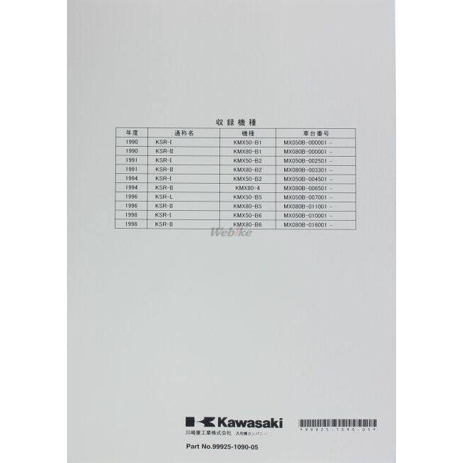 Kawasaki カワサキ サービスマニュアル (基本版) 【和文】 KSR-1 KSR-2 KAWASAKI DVD・書籍・カタログ | カワサキ | 02