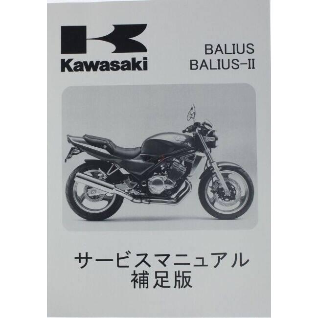 カワサキ　バリオス　パーツカタログ　サービスマニュアル カワサキ（Kawasaki） サービスマニュアル (補足版) 【和文】 バリオス