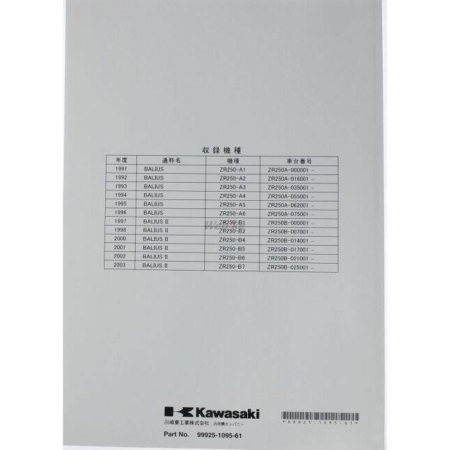 カワサキ（Kawasaki） サービスマニュアル (補足版) 【和文】 バリオス