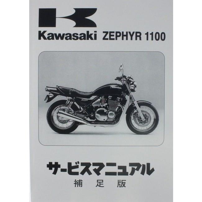 Kawasaki カワサキ サービスマニュアル (補足版) 【和文】 ゼファー1100RS KAWASAKI DVD・書籍・カタログ | カワサキ | 01