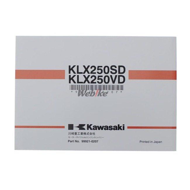 Kawasaki カワサキ オーナーズマニュアル (取扱説明書) 【和文】 DトラッカーX KLX250 KAWASAKI DVD・書籍・カタログ | カワサキ | 04