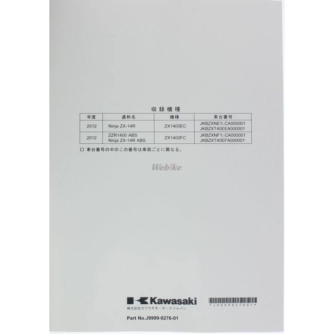 カワサキ Kawasaki サービスマニュアル (基本版) 【和文】 ZX