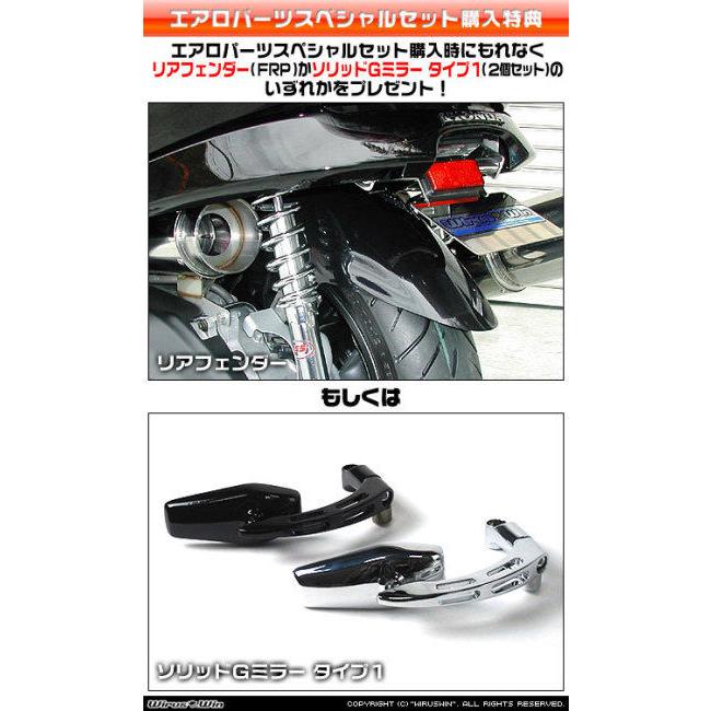 WirusWin ウイルズウィン エアロパーツスペシャルセット 購入特典：ソリッドGミラータイプ1(ブラックアルマイトタイプ) / 塗装無し フォルツァ(MF08) 外装