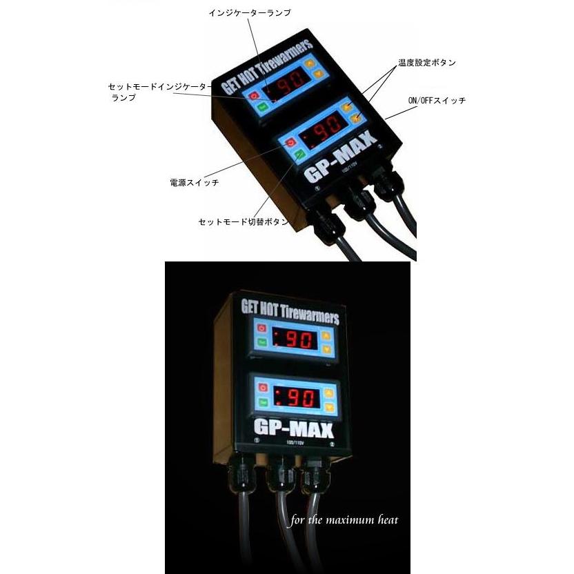 新品未使用！ GET HOT:ゲットホット GET HOT タイヤウォーマー GP-MAX 【DGJ1529014311】(55660円)