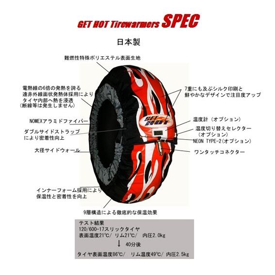 タイヤウォーマーGET HOT GP-FACTORY GET HOT ゲットホット タイヤウォーマー GP-FACTORY オプション