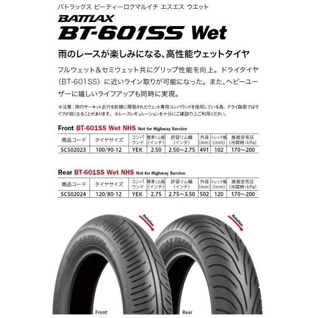 BRIDGESTONE ブリヂストン BATTLAX BT-601SS Wet NHS【100/90-12】 バトラックス タイヤ HONDA ホンダ YAMAHA ヤマハ KAWASAKI カワサキ オンロードタイヤ | BRIDGESTONE | 03