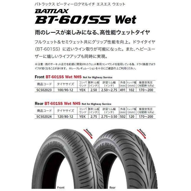 BRIDGESTONE ブリヂストン BATTLAX BT-601SS Wet NHS 【120/80-12】 バトラックス タイヤ HONDA ホンダ SUZUKI スズキ YAMAHA ヤマハ オンロードタイヤ | BRIDGESTONE | 03