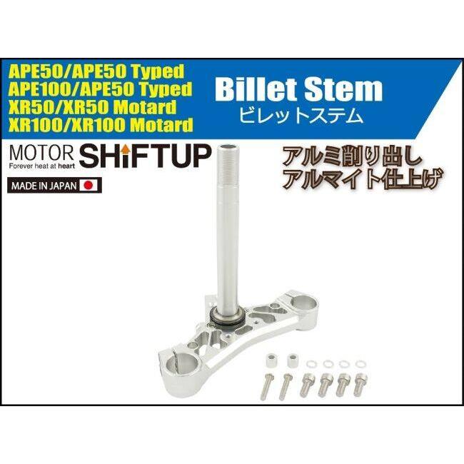 シフトアップ SHIFT UP ステアリングステムキット ステムのみ APE50
