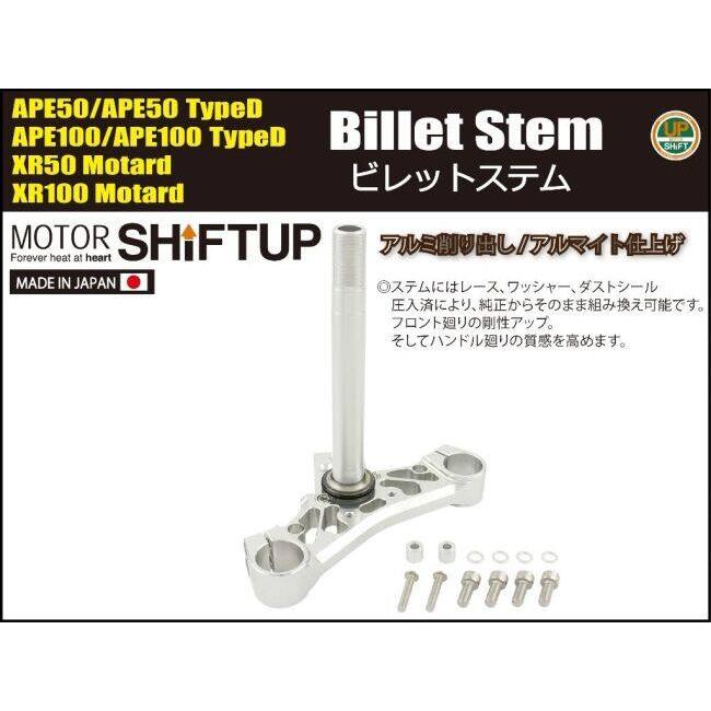 シフトアップ SHIFT UP ステアリングステムキット ステムのみ APE50