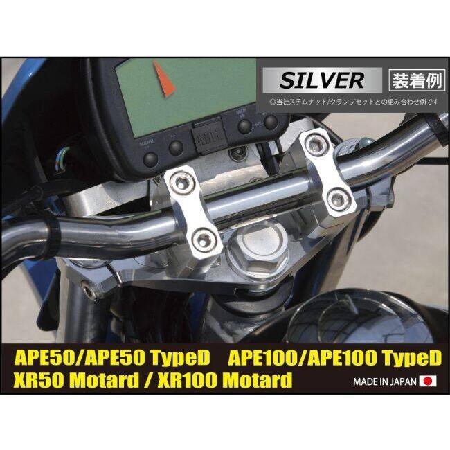 シフトアップ SHIFT UP ステアリングステムキット ステムのみ APE50