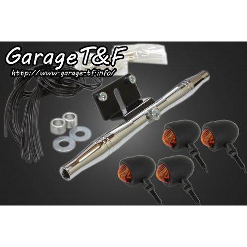 ビラーゴ250 ミニウィンカー　ガレージt&f Garage T＆F ガレージ スモールブレットウインカーキット ビラーゴ250
