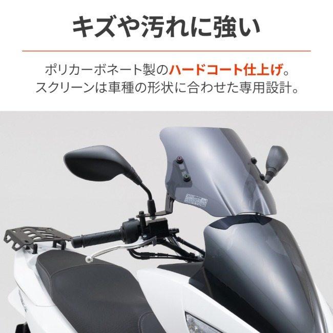 【専用】 DAYTONA（デイトナ） ウインドシールドSS PCX125 PCX150 HONDA ホンダ