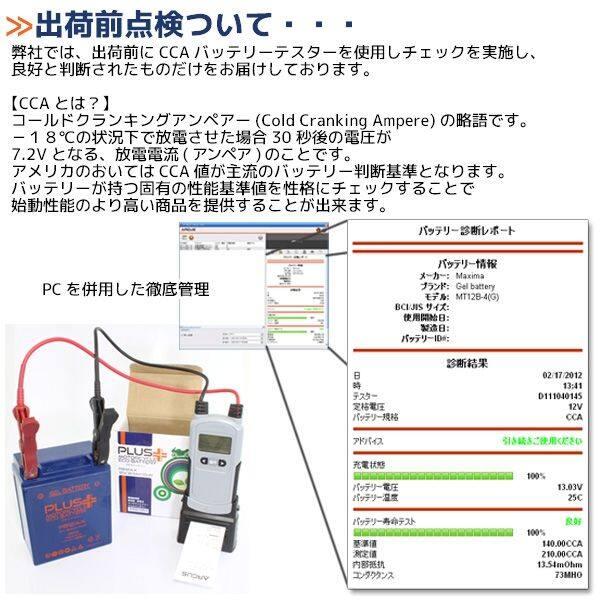 RISE CORPORATION ライズコーポレーション PLUS (プラス) バッテリー ジェルタイプ YAMAHA ヤマハ SUZUKI スズキ 鉛系バッテリー バッテリー関連 | ライズコーポレーション | 05
