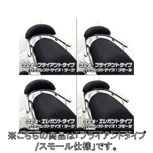 WirusWin ウイルズウィン バックレスト付き 32Φタンデムバー スモール / ブライアントタイプ マジェスティS SMAX YAMAHA ヤマハ 外装
