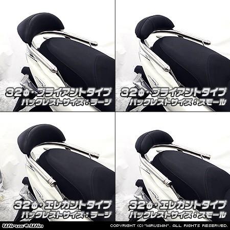 WirusWin ウイルズウィン バックレスト付き 32Φタンデムバー スモール / ブライアントタイプ マジェスティS SMAX YAMAHA ヤマハ 外装_1