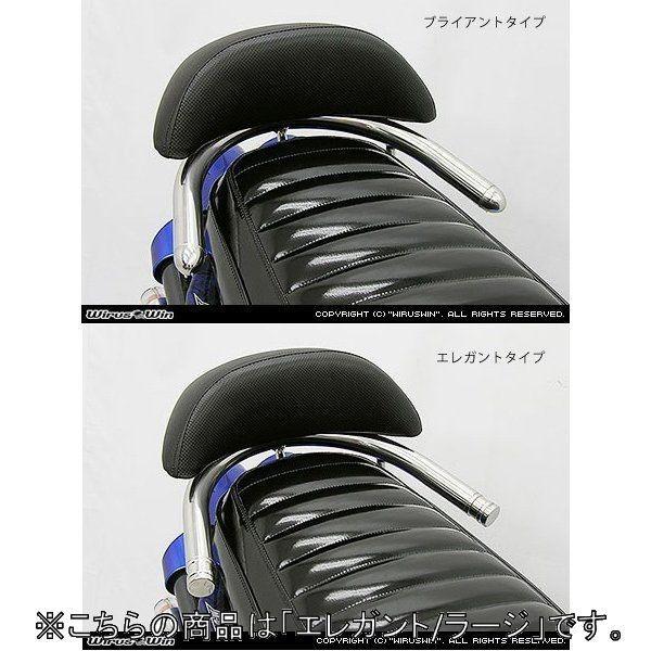 WirusWin ウイルズウィン バックレスト付き 32Φタンデムバー エレガントタイプ / ラージ BW’S125 BW’S125X YAMAHA ヤマハ 外装