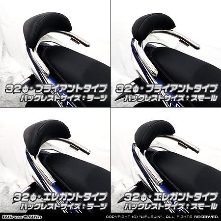 WirusWin ウイルズウィン バックレスト付き 32Φタンデムバー ブライアントタイプ / ラージ ルビアスGTX YAMAHA ヤマハ 外装の画像
