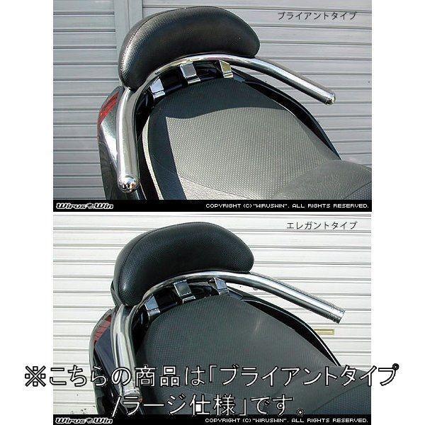 WirusWin ウイルズウィン バックレスト付き 38Φタンデムバー ブライアントタイプ / ラージ スカイウェイブ250 SUZUKI スズキ 外装
