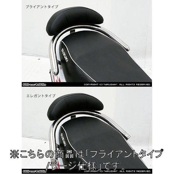 WirusWin ウイルズウィン バックレスト付き 32Φタンデムバー ブライアントタイプ / ラージ アドレスV125 SUZUKI スズキ 外装