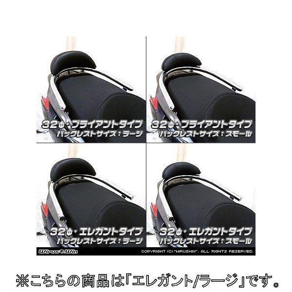 WirusWin ウイルズウィン バックレスト付き 32Φタンデムバー ラージ / エレガントタイプ Downtown 125i KYMCO キムコ グラブバー・タンデムバー・シーシーバー