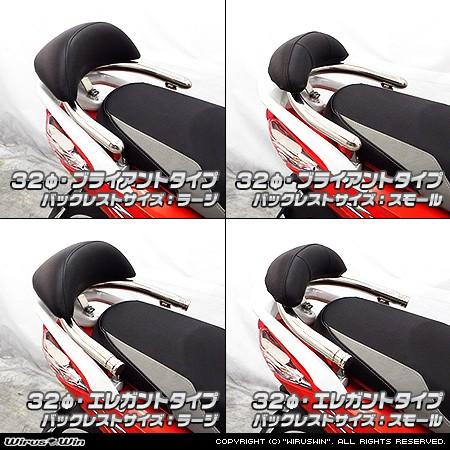 WirusWin ウイルズウィン バックレスト付き 32Φタンデムバー ブライアントタイプ / スモール Z1 125 SYM グラブバー・タンデムバー・シーシーバー 外装の画像