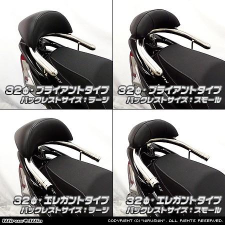 WirusWin ウイルズウィン バックレスト付き 32Φタンデムバー ブライアントタイプ / スモール G-MAX125 PGO グラブバー・タンデムバー・シーシーバー 外装の画像