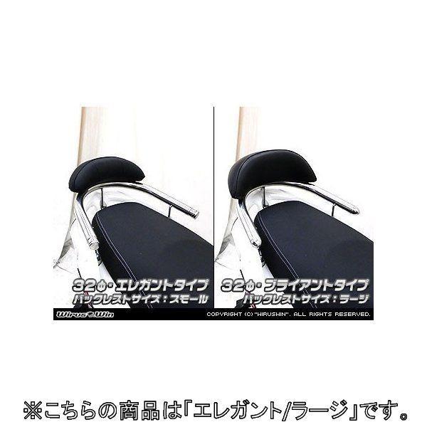 WirusWin ウイルズウィン バックレスト付き 32Φタンデムバー エレガントタイプ / ラージ TIGRA125 PGO グラブバー・タンデムバー・シーシーバー 外装