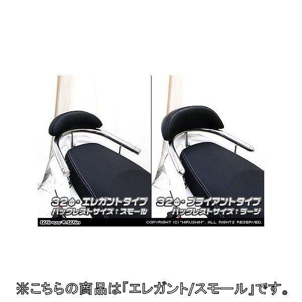 WirusWin ウイルズウィン バックレスト付き 32Φタンデムバー スモール / エレガントタイプ TIGRA125 PGO グラブバー・タンデムバー・シーシーバー 外装