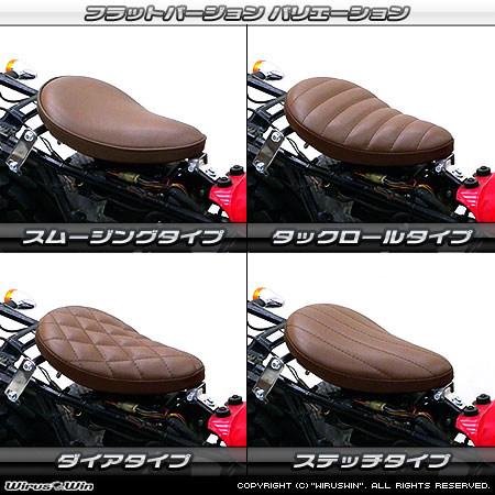 WirusWin（ウイルズウィン） ソロシートキット フラットバージョン