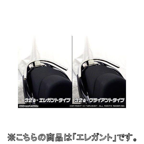 WirusWin ウイルズウィン 32Φタンデムバー エレガントタイプ フォルツァ Si Forza300 HONDA ホンダ グラブバー・タンデムバー・シーシーバー 外装
