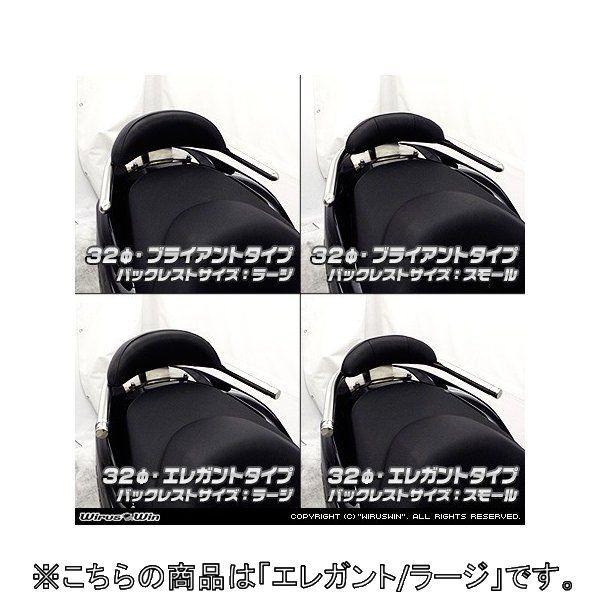 WirusWin ウイルズウィン バックレスト付き 32Φタンデムバー ラージ / エレガントタイプ フォルツァ Si Forza300 HONDA ホンダ 外装
