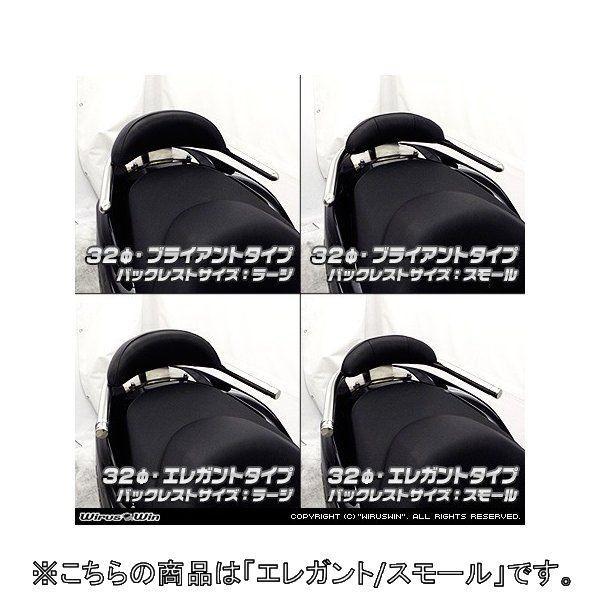 WirusWin ウイルズウィン バックレスト付き 32Φタンデムバー スモール / エレガントタイプ フォルツァ Si Forza300 HONDA ホンダ 外装